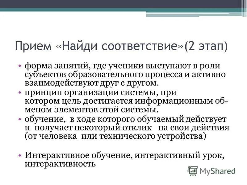Прием найди соответствия. Прием найди соответствия. Прием найди соответствия. Парето-оптимальное решение пример. Найдите оптимальное решение по парето.