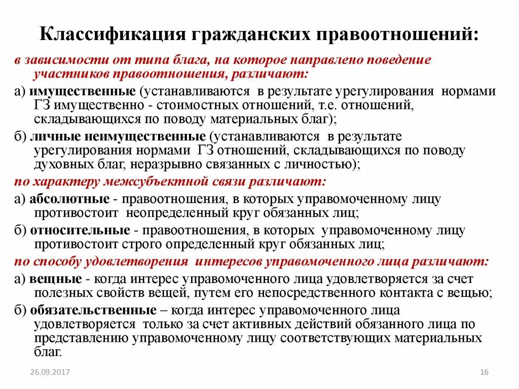 Классификация гражданских правоотношений таблица. Классификация объектов гражданских правоотношений. Видовые классификации гражданских правоотношений. Классифицируйте виды участников гражданско-правовых отношений. Способность быть участником гражданских правоотношений