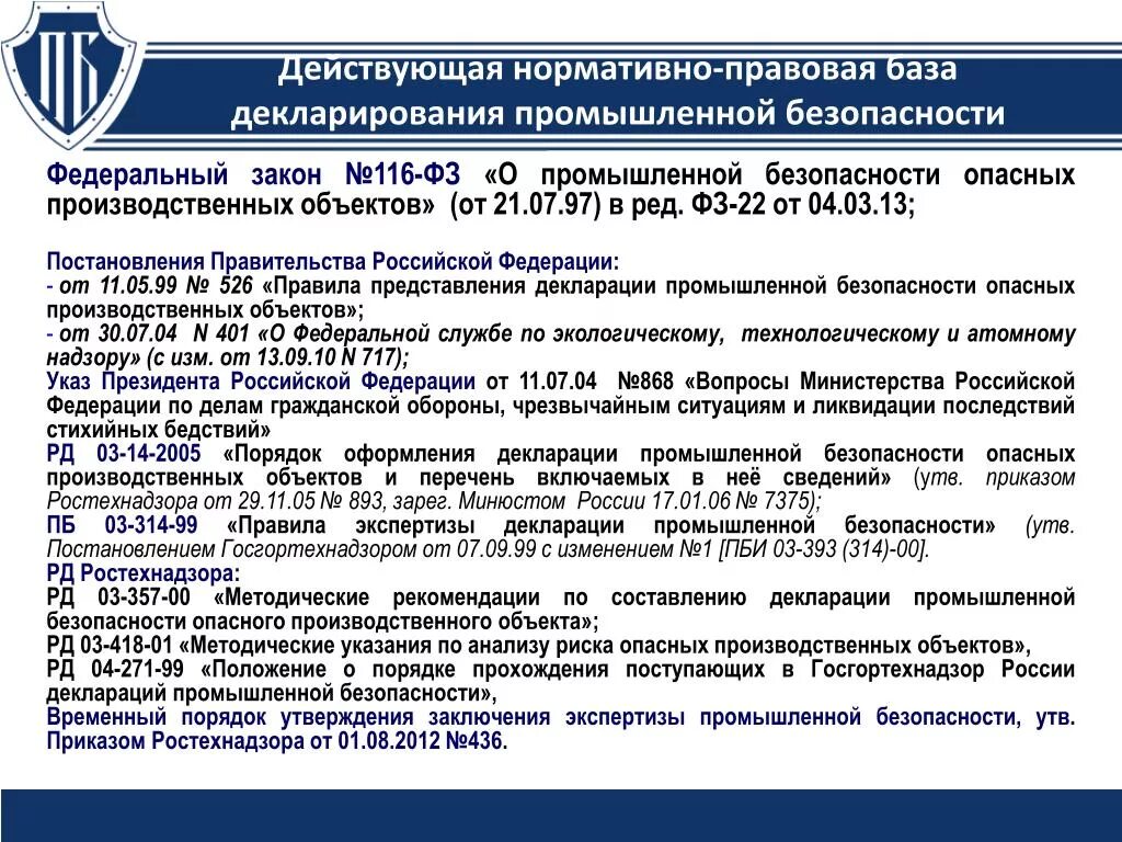 116 Закон РФ О промышленной безопасности. Опасные производственные объекты перечень. Декларирование промышленной безопасности. Объекты промышленной безопасности. Реестр эпб цу