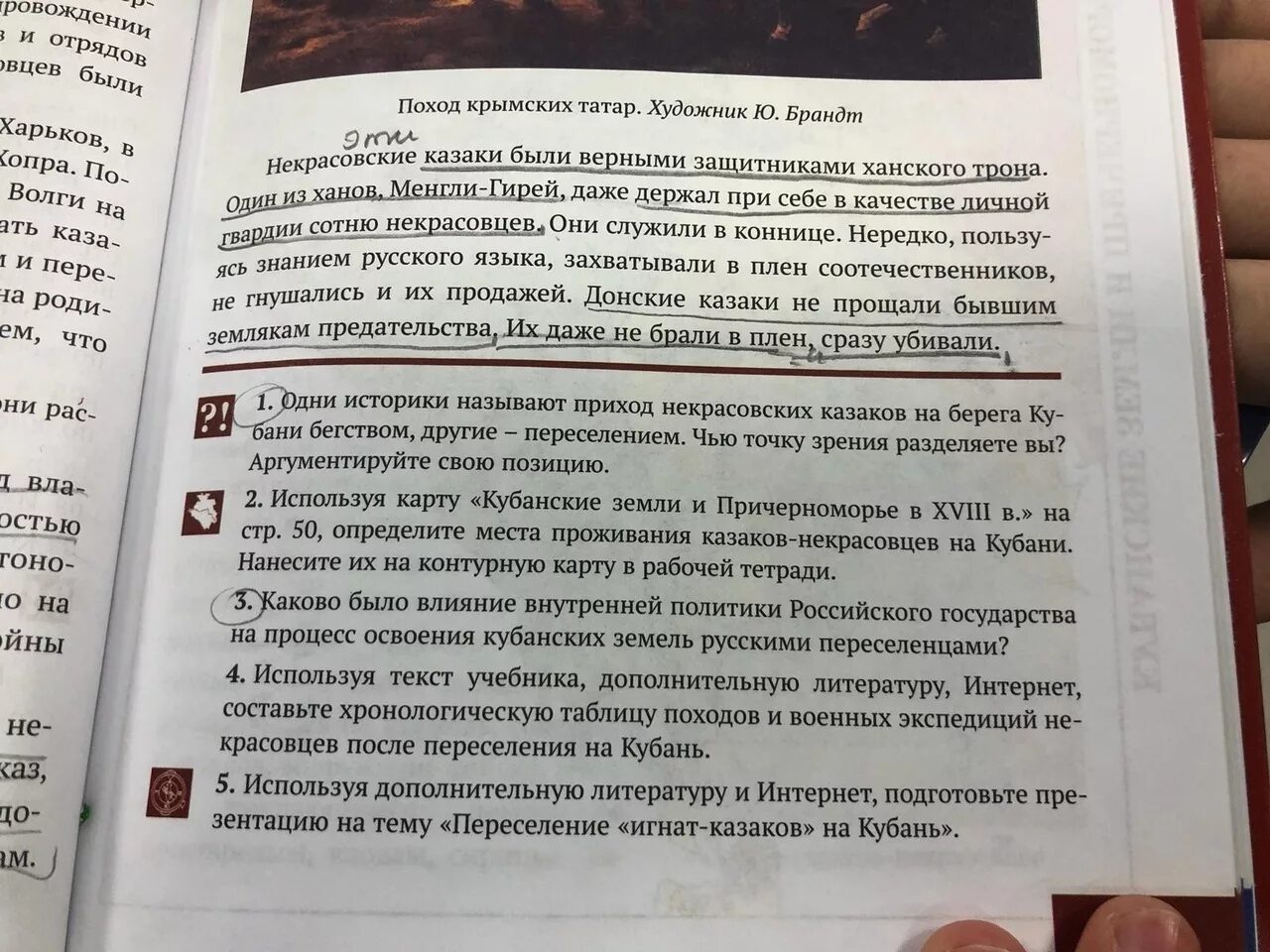 Текст использование карт. Походы некрасовцев после переселения на Кубань. Походы некрасовцев после переселения на Кубань таблица. Таблица походов в военных экспедиций некрасовцев. Дополнительный текст в учебнике это.