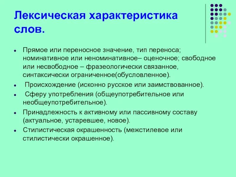 Характеристика слов в русском языке