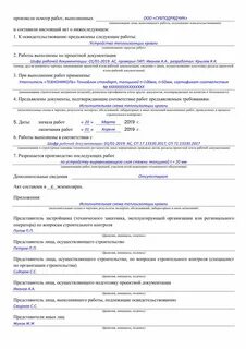 Обязательные акты скрытых работ
