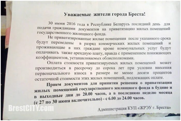 До какого года продлили приватизацию. Объявление о приватизации квартиры. Жилищные помещения не подлежащих приватизации. Приватизация квартиры. Жилые помещения подлежащие приватизации.