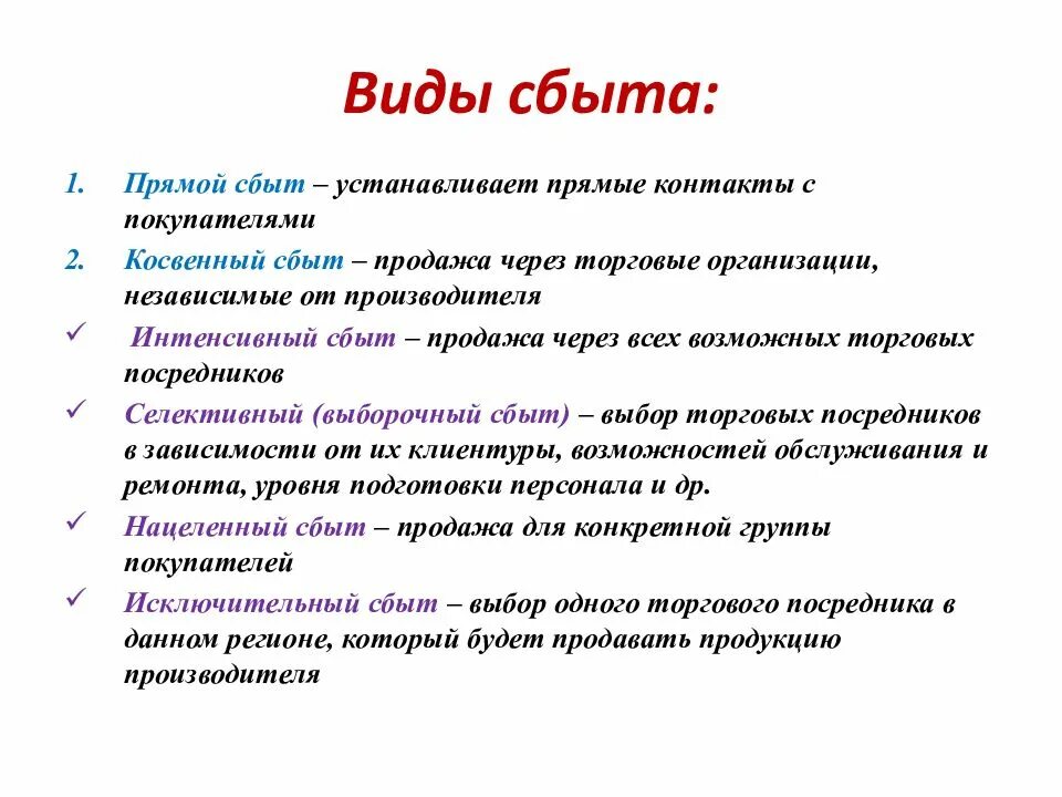 Виды сбыта товаров