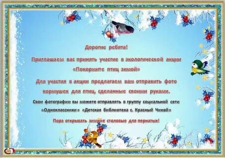 Прошу принять участие в акции