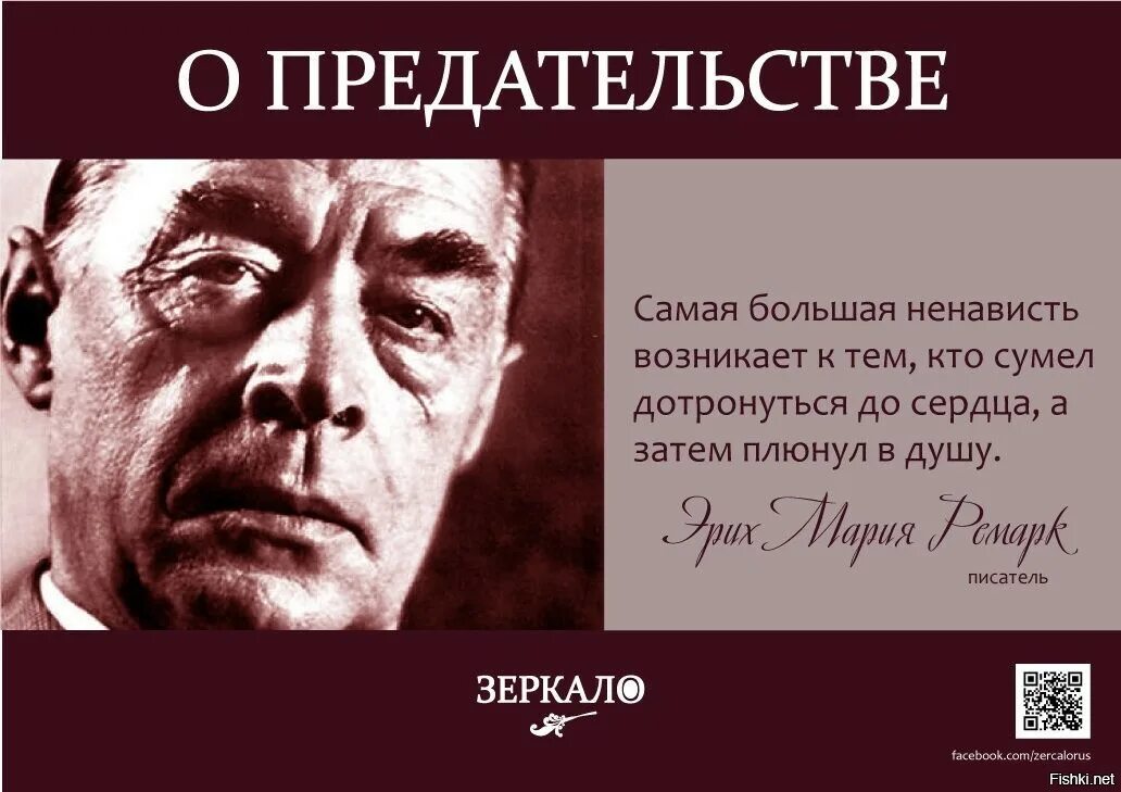 Правда предательства. Цитаты про предателей. Цитаты про предательство. Высказывания о предательстве. Предательство цитаты великих.