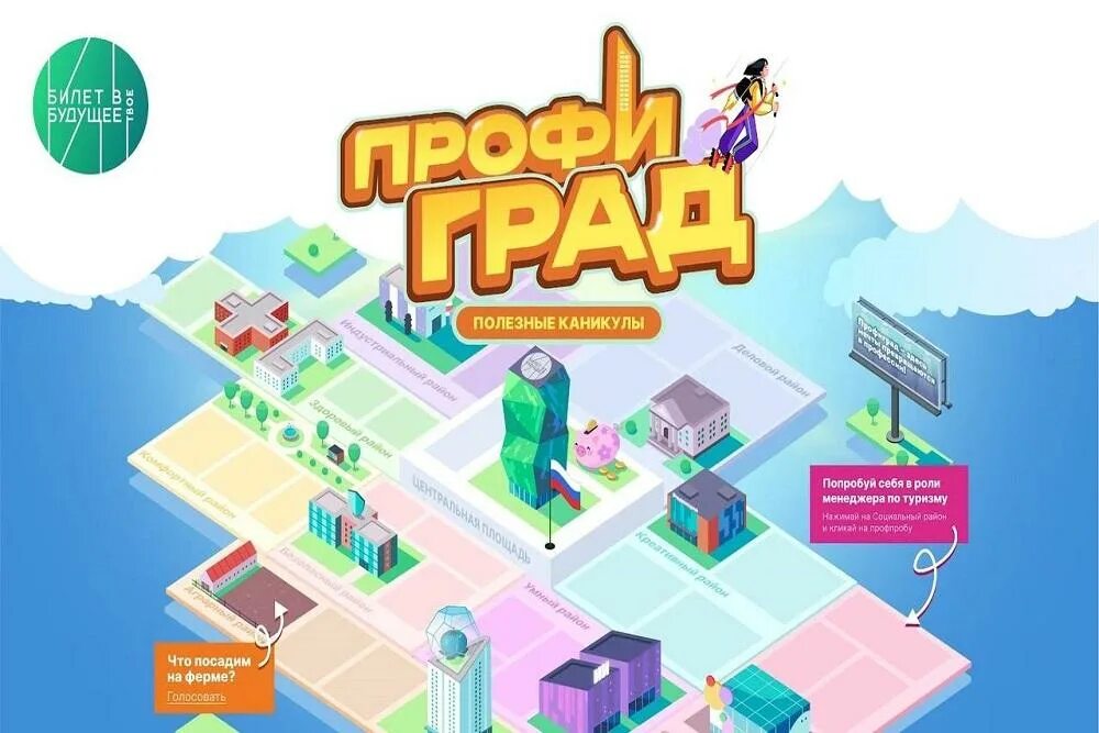 Profigrad bvbinfo. Profigrad bvbinfo. Profigrad bvbinfo. Профиград город профессий. Profigrad bvbinfo.
