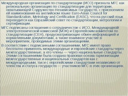 Основные цели международной стандартизации