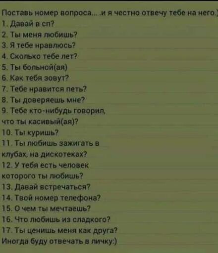 Какой пошлый задать парню. Вопросы парню. вопросы девушке. вопросы парню по переписке список. список вопросов парню.