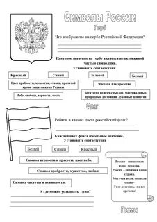 Рабочий лист герой нашего времени 1 класс