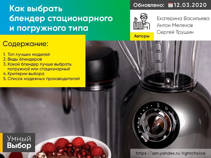 Какую мощность выбрать для блендера. Правила эксплуатации блендера. как правильно выбрать блендер. разница между погружным и стационарным блендером.