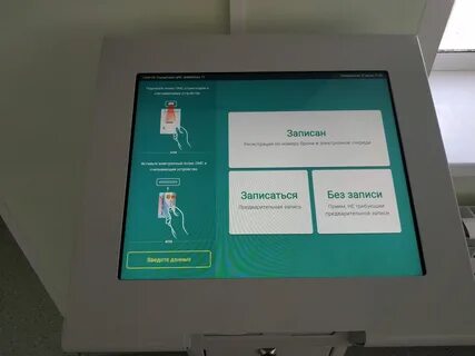 Запись через инфомат