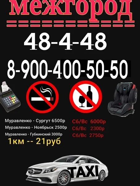 Расписание автобусов г ноябрьск. Муравленко Сургут. Сургут Ноябрьск Муравленко. Маршрутка Муравленко Сургут. Маршрут Муравленко Сургут.