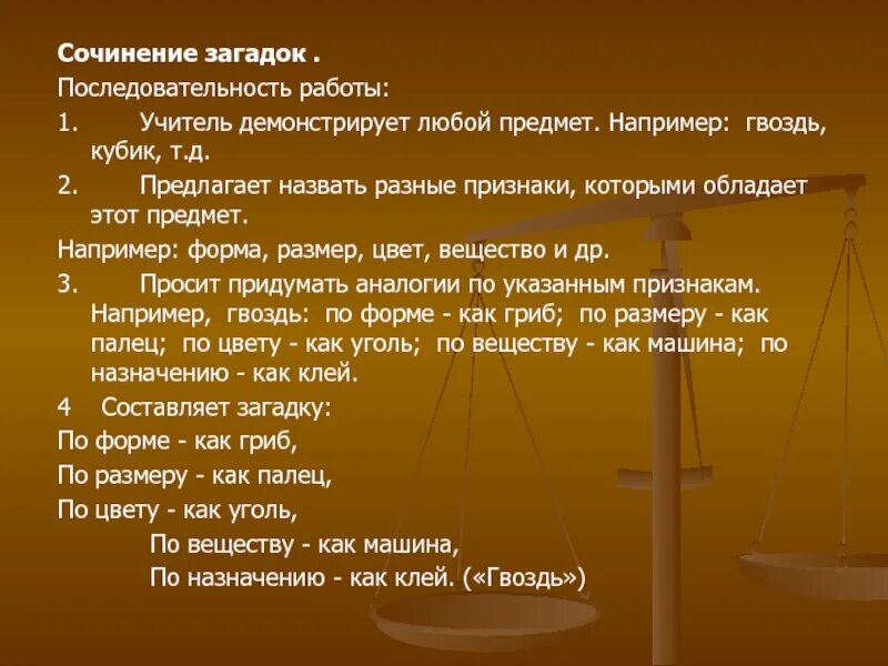 Сочинение загадка. Загадки сочинение загадок. План сочинения загадки. Что такое тайна сочинение. Написать сочинение загадку