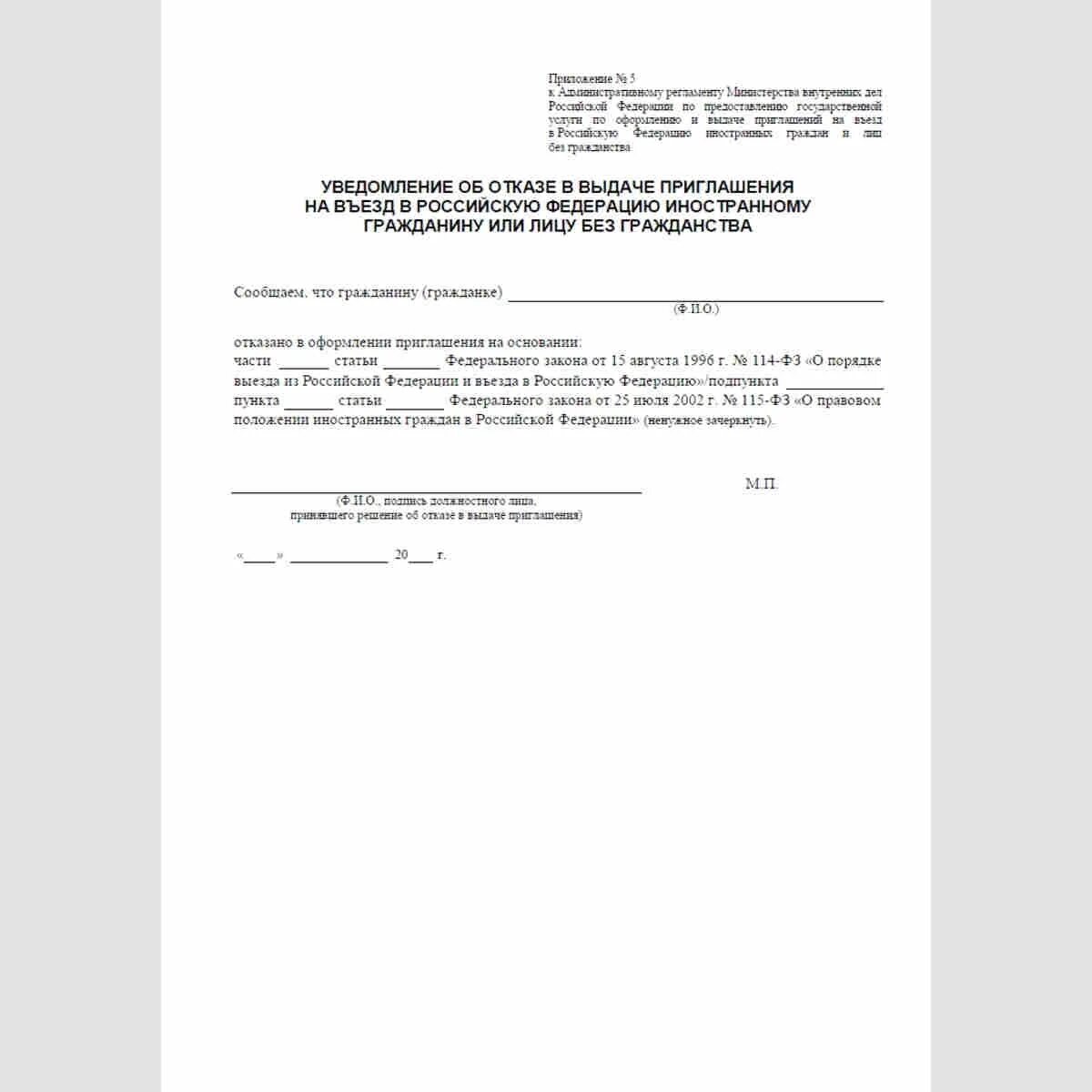 Уведомление об отказе образец. Ходатайство о приглашении иностранного гражданина. Гарантийное письмо для приглашения. Гарантийное письмо приглашение иностранного гражданина. Пример заполнения гарантийного письма для приглашения иностранца.