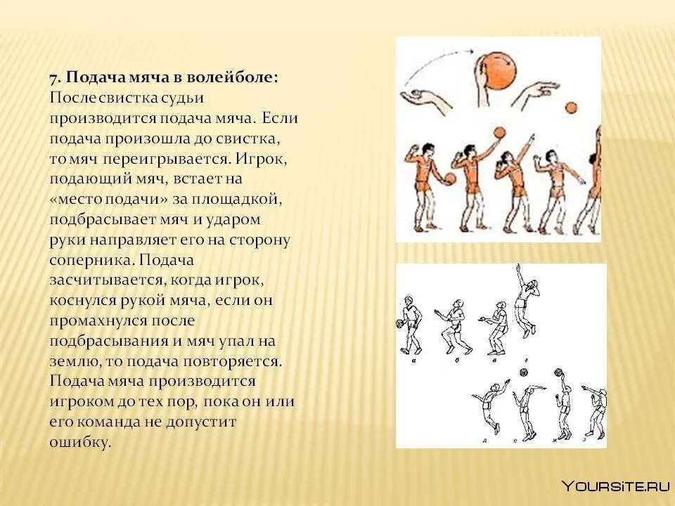 Подача мяча в волейболе теория. Волейбол 7 класс подача мяча. Введение мяча в волейболе. Подача мяча выполняется в волейболе.