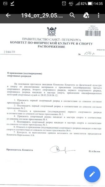 Правительство санкт петербурга комитет по образованию распоряжение. Постановление правительства Санкт-Петербурга. Комитет по физической культуре и спорту Санкт-Петербурга. Письмо комитета по физической культуре СПБ. Распоряжение правительства СПБ комитет по культуре.