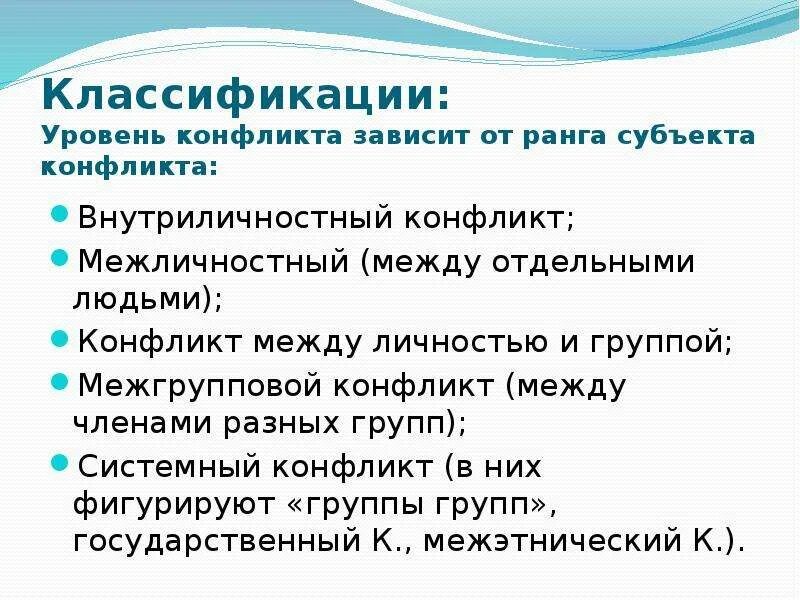 Определите природу конфликта в следующих ситуациях