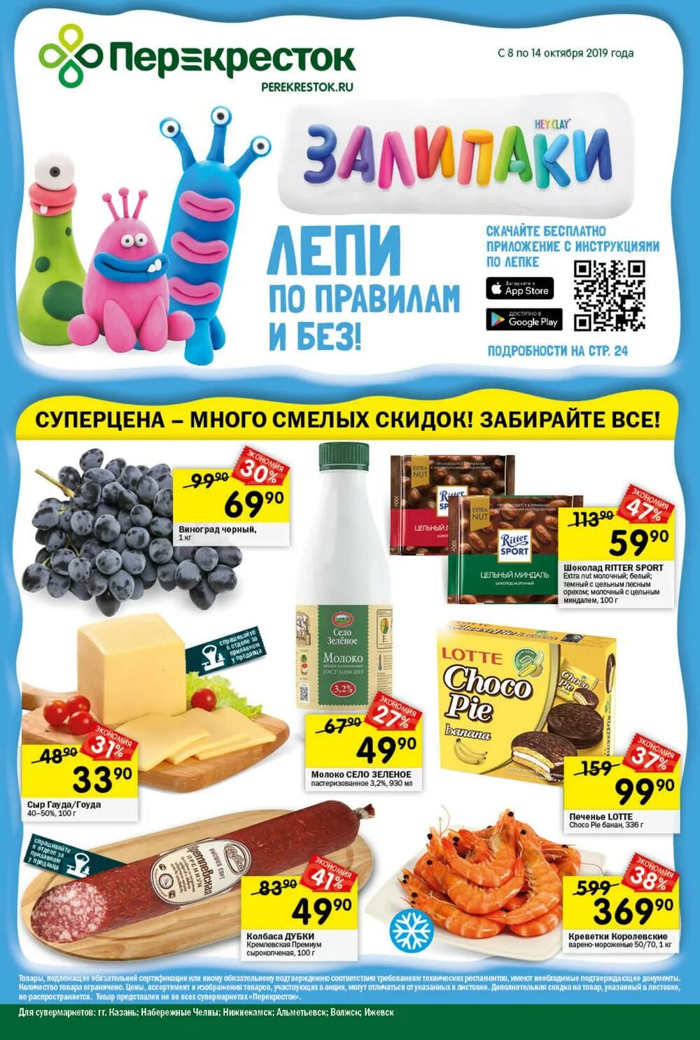 перекресток казань адреса. каталог акций казань. магазин верный казань фото. коржик цена в магазине верный казань. верный магазин зеленодольск.