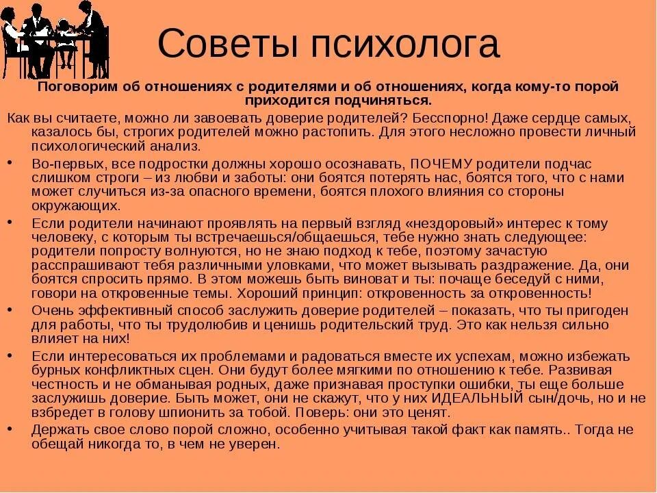 Новая работа советы психолога. Советы психолога. Рекомендации психолога. Памятка родителям подростков от психолога. Памятки от психолога.