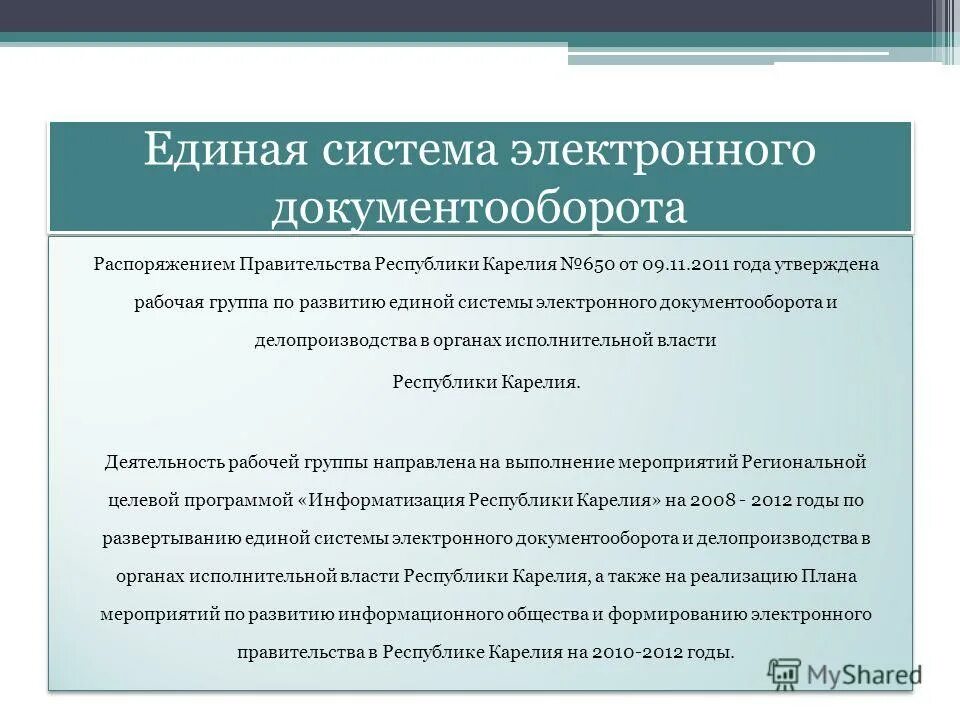 Применение электронного документооборота в органах гос власти рф. Постановление 754 от 22. Электронный документооборот постановление правительства. Постановление документооборот. Приказ о электронном документообороте в медицине.
