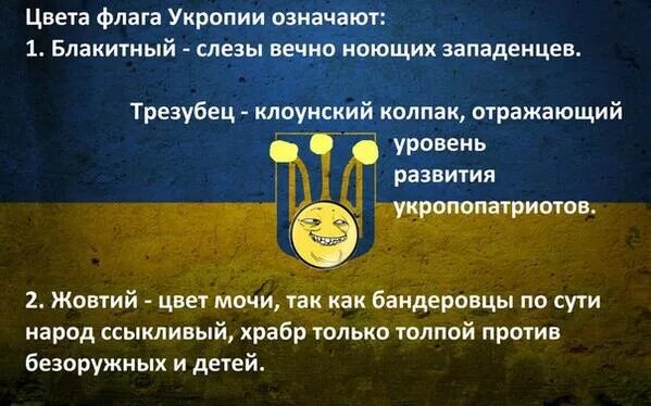 Шутки про прапор Украины. Анекдот про украинский флаг. Флаг Украины юмор. Страна укропия.