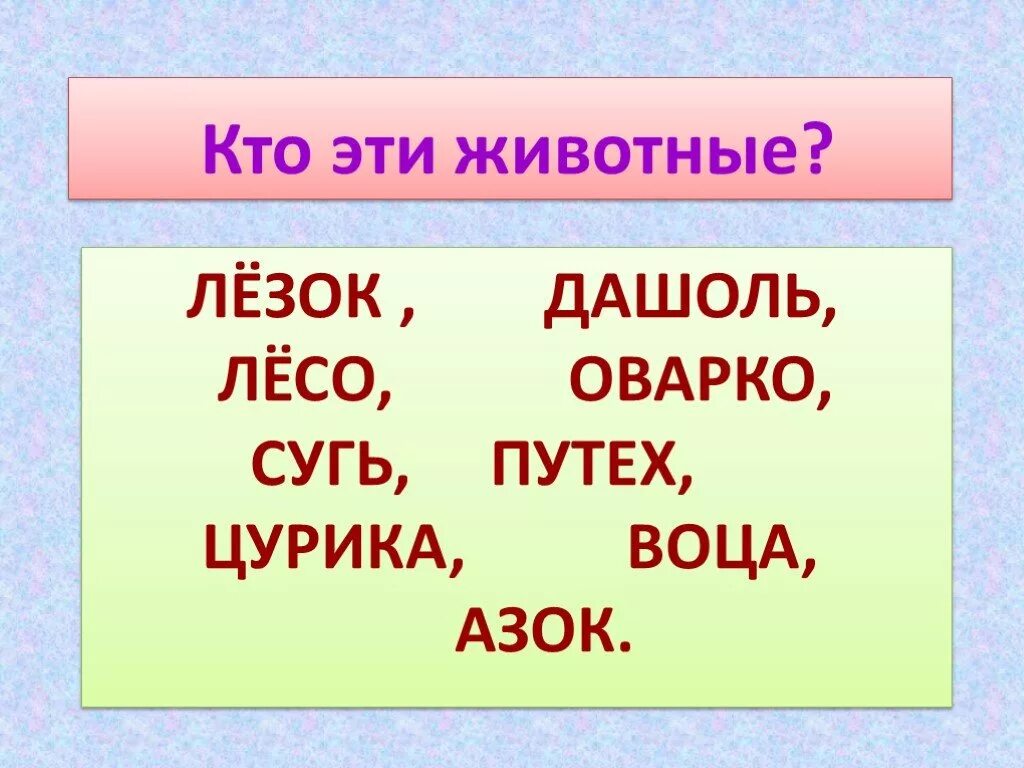 Веселый русский язык 4 класс. Занимательная грамматика. Занимательная грамматика 2 класс. Занимательный русский язык презентация. Задания по занимательной грамматике.