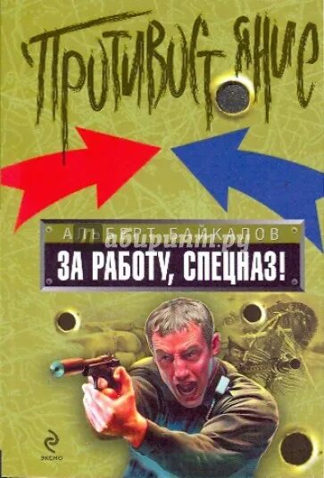 Книги байкалова. Уничтожить книги. Книги байкалова. "разрушители". Книги байкалова.
