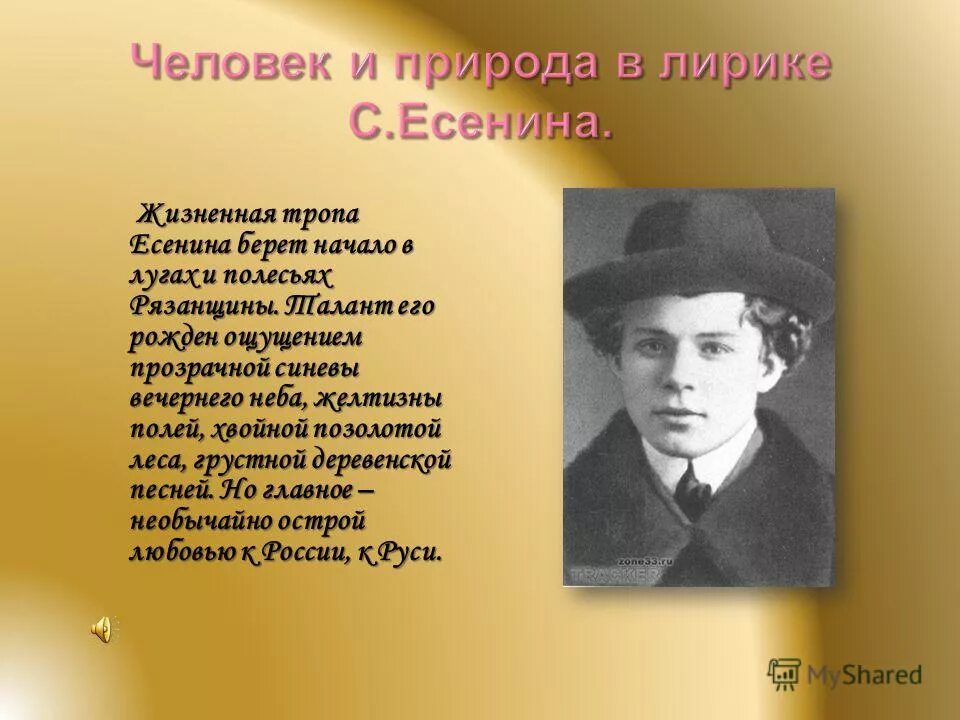 Стихотворение Есенина о природе. Природа в лирике Есенина. Человек и природа в лирике Есенина. Родная природа в лирике Есенина. Лирический мир есенина