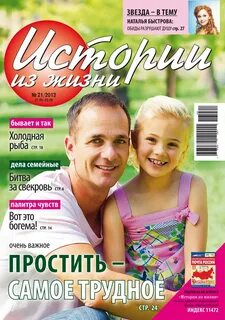 Журнал истории из жизни