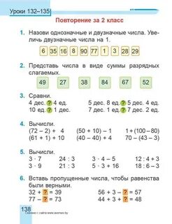 Математика 2 класса урбан