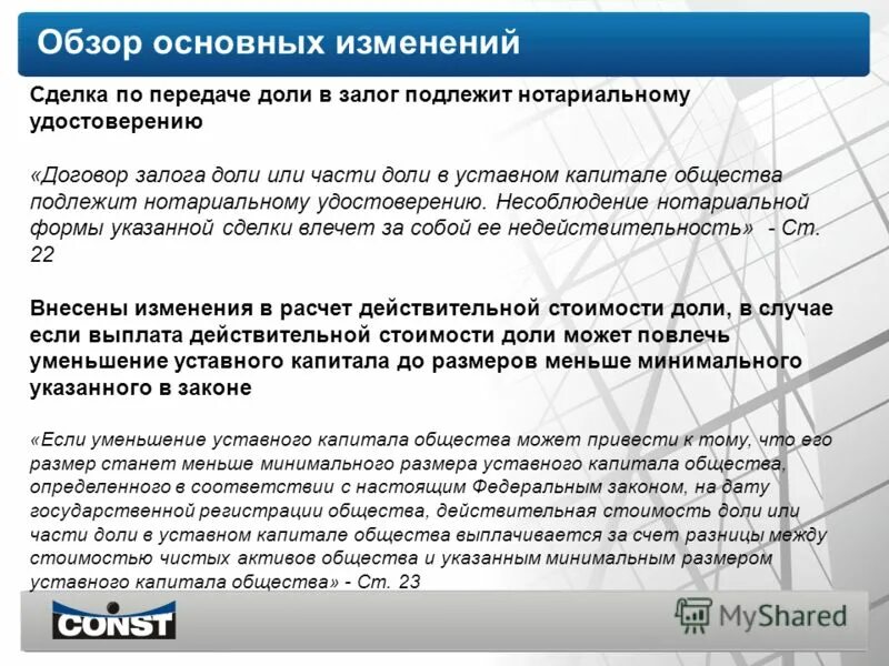 Передача доли в уставном капитале. Залог доли в уставном капитале ООО. Договор залога доли в уставном капитале. Договор залога доли в уставном капитале ООО образец. Расчет стоимости доли в уставном капитале ООО.