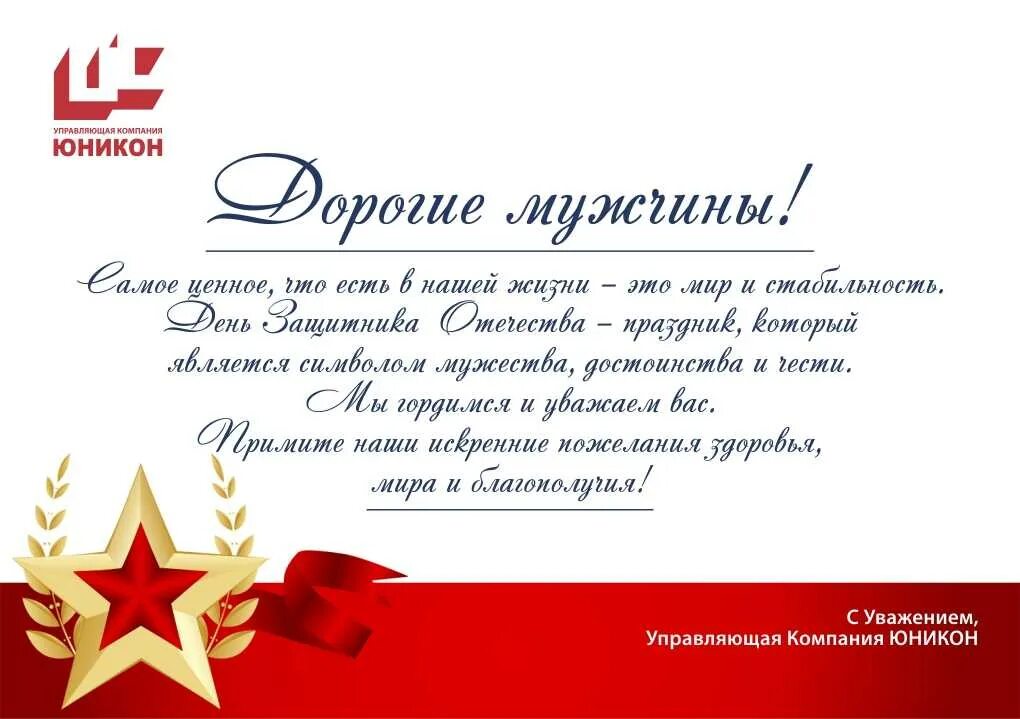 Сценарий проведения 23 февраля в коллективе. Поздравление с 23 февраля мужчинам. поздравление с 23 февраля коллегам. с 23 февраля дорогие коллеги. дорогие коллеги с праздником 23 февраля.