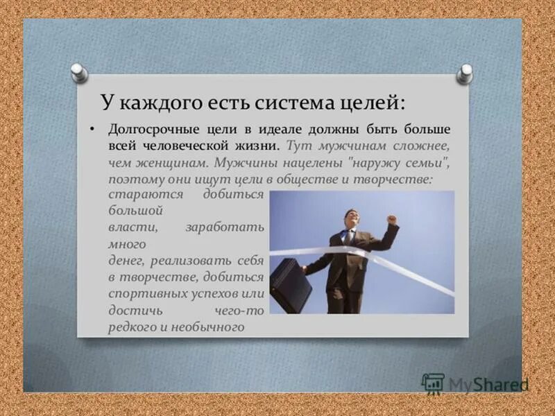 Ваши цели в жизни. Цели в жизни человека. Моя цель в жизни. Цель и человек. Цели в жизни человека список.