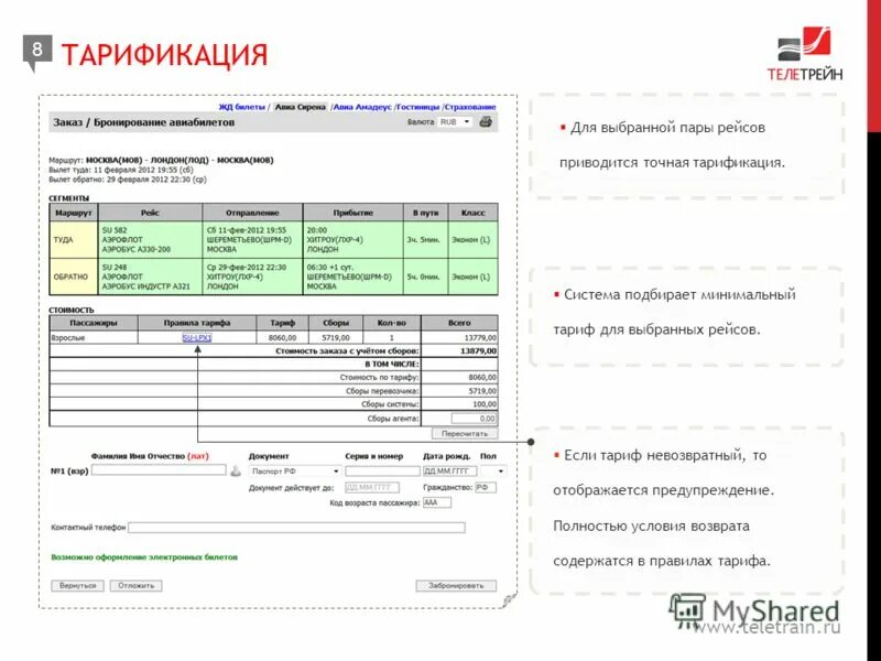 Тарификация услуг. Тарификация грузоперевозок. Тарификация транспортных перевозок. Презентация "тарификация посылок". Тарификация договора.