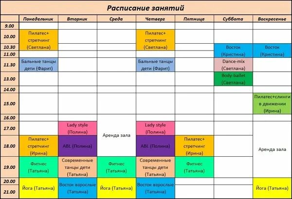 Расписание фитнес. Актуальный график. Самарский фитнес расписание. Актуальное расписание.