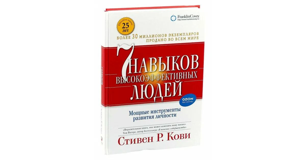 7 Навыков Кови. 7 Навыков высокоэффективных людей книга. «Семь навыков высокоэффективных людей» Автор. После кови