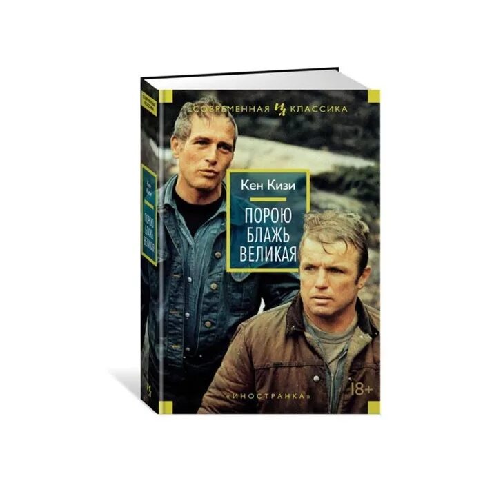 порою блажь великая кен кизи книга. "порою блажь великая". обложка книги кен кизи порою блажь великая. обложка книги кен кизи порою блажь великая. порою блажь великая кен кизи книга.