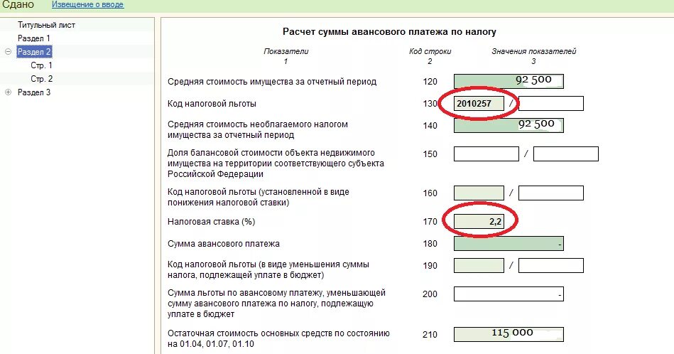 Код льготы в направлении