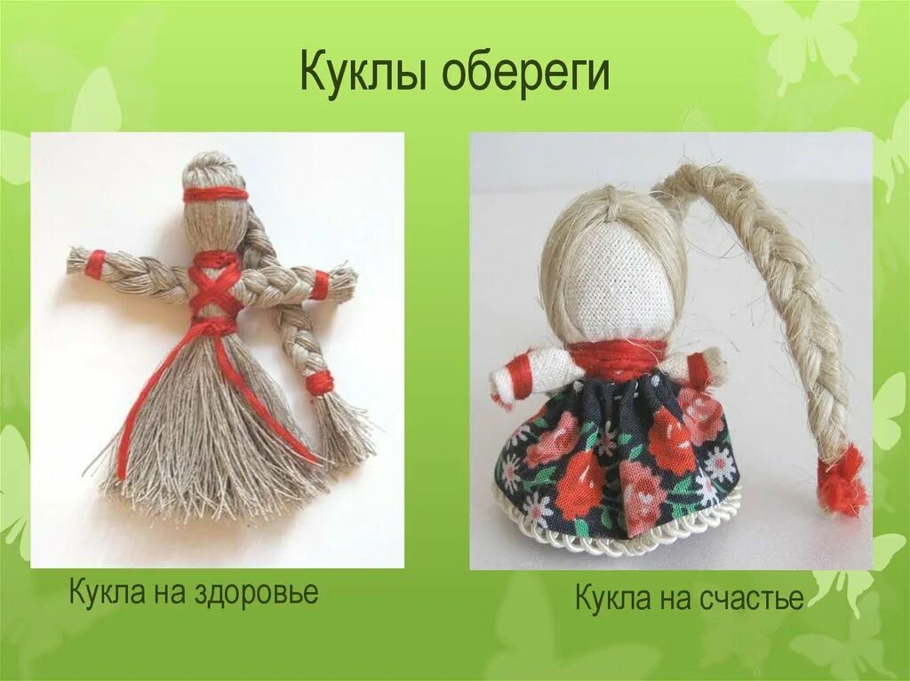 Обереги как сделать своими руками из ткани. Обереги. обережные куклы. куколки обереги своими руками. кукла оберег своими руками.