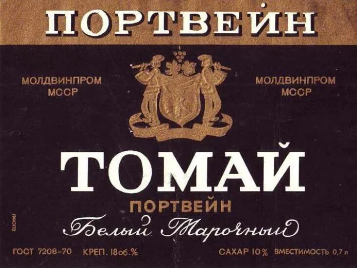 Портвейн доктор. Молдвинпром портвейн. молдавский портвейн томай. портвейн молдавский белый молдвинпром 1988. портвейн молдвинпром белый.