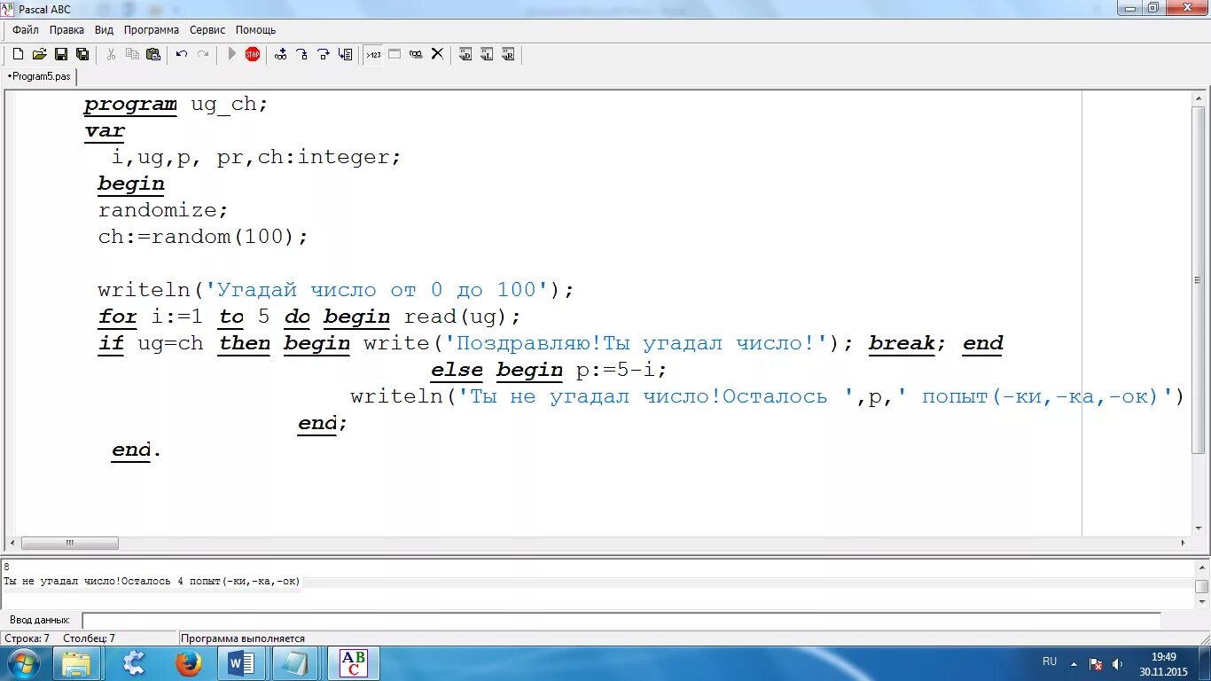 Паскаль код. Программа Угадай число. Программа Угадай число Паскаль. Игры написанные на Паскале. Pascal версия