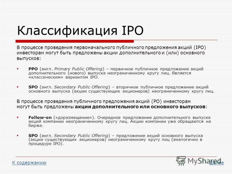 Ipo. Ipo. первичное публичное предложение. Ipo и spo. Spo акций.