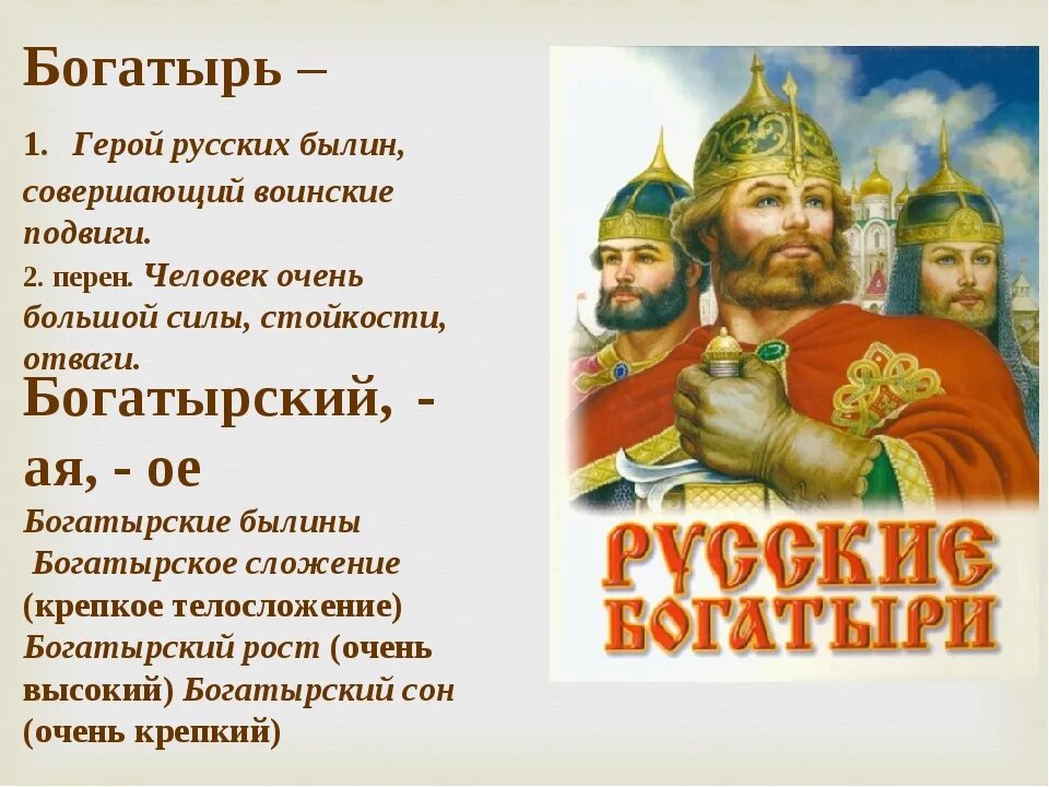 Русский древний герой. Богатыри земли русской. Русские былины. Подвиги богатырей. Русские богатыри имена и подвиги.