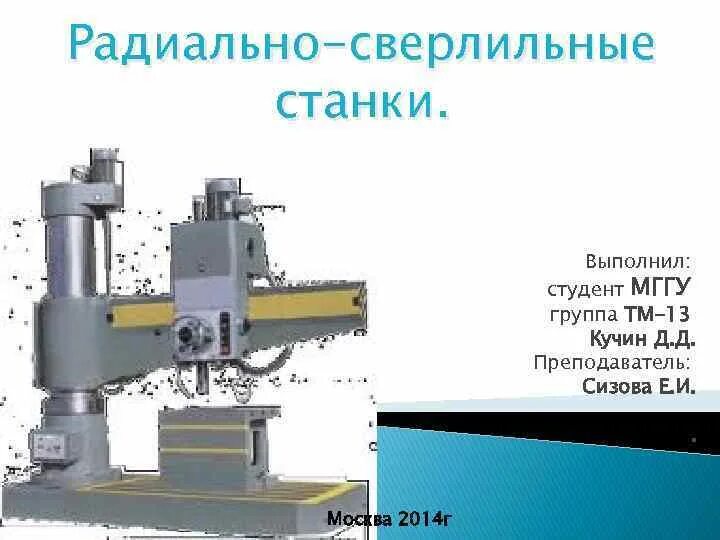 Координатно расточные сверлильный станок презентация. Станки сверлильно-расточной группы. Виды расточных станков. Группа сверлильных станков. Основные группы станков