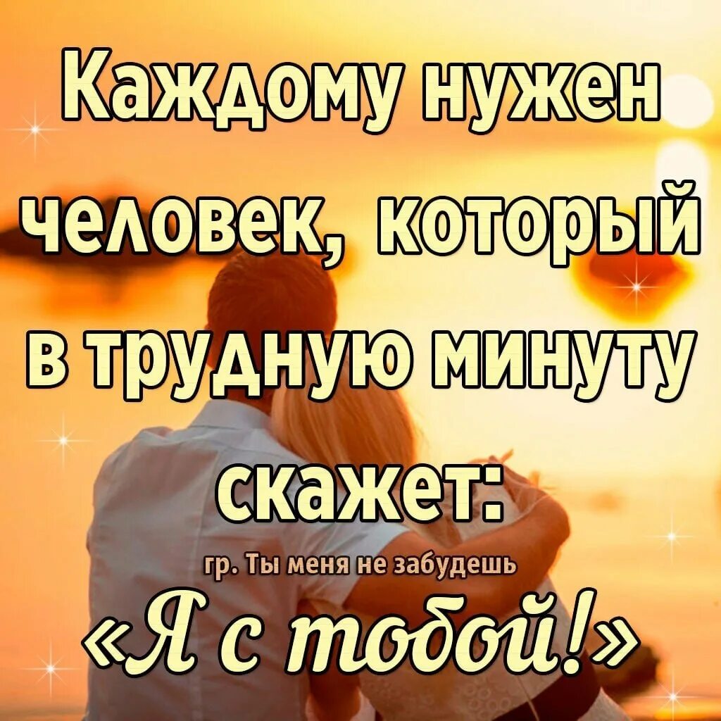 Каждый человек родственник. Афорищмыпро поддержку. Афоризмы про поддержку. Высказывания про поддержку. Цитаты про поддержку любимого.