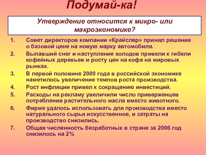 К нормативной макроэкономике можно отнести утверждение:. К макроэкономическим рынкам относится. Увеличение зарплаты это микро или макроэкономика. Какие утверждения относятся к экономике