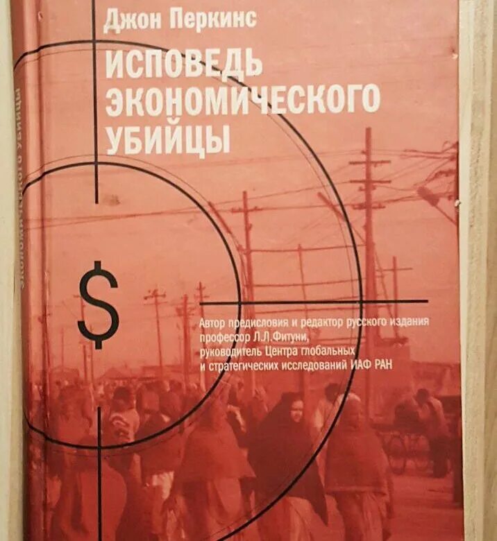 Плюсы и минусы книг. Джон перкинс исповедь экономического убийцы отзывы. Новая исповедь экономического убийцы книга. Джон перкинс исповедь экономического убийцы отзывы. Исповедь экономического убийцы джон перкинс книга.