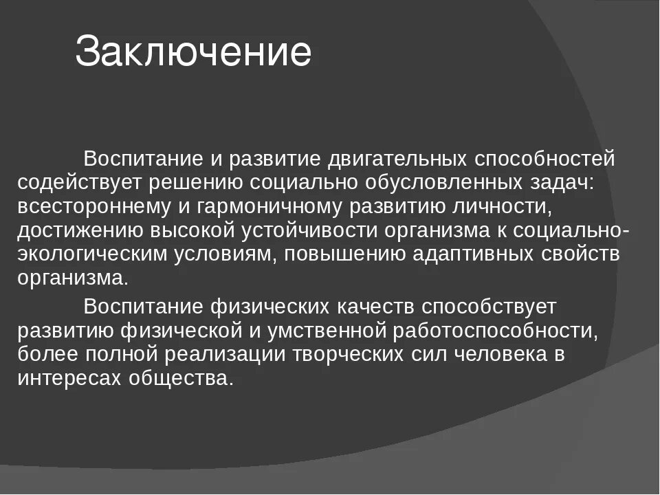 Характеристика основных двигательных способностей. Развитие специфических двигательных способностей.. Характеристика двигательных способностей человека. Метод развития двигательных способностей,. Оценка качества вывод