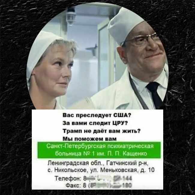 Автобус гатчина больница кащенко. Психиатрическая больница ждет вас. вас преследует путин. психиатрическая лечебница реклама.